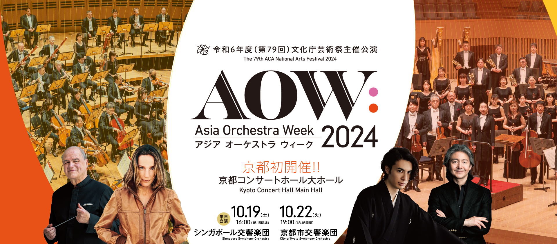 Asia Orchestra Week 2024
