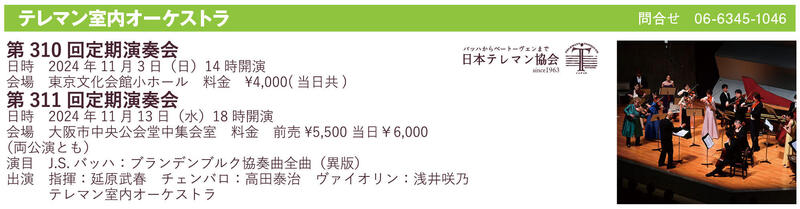 第310回定期演奏会