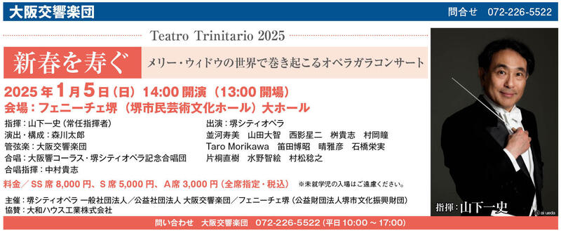 Teatro Trinitario 2025 新春を寿ぐ