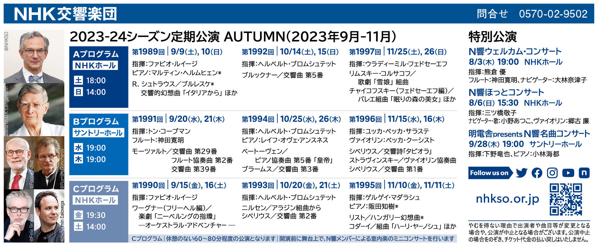 2023年09月 | NHK交響楽団 | コンサート情報 | 公益社団法人 日本オーケストラ連盟