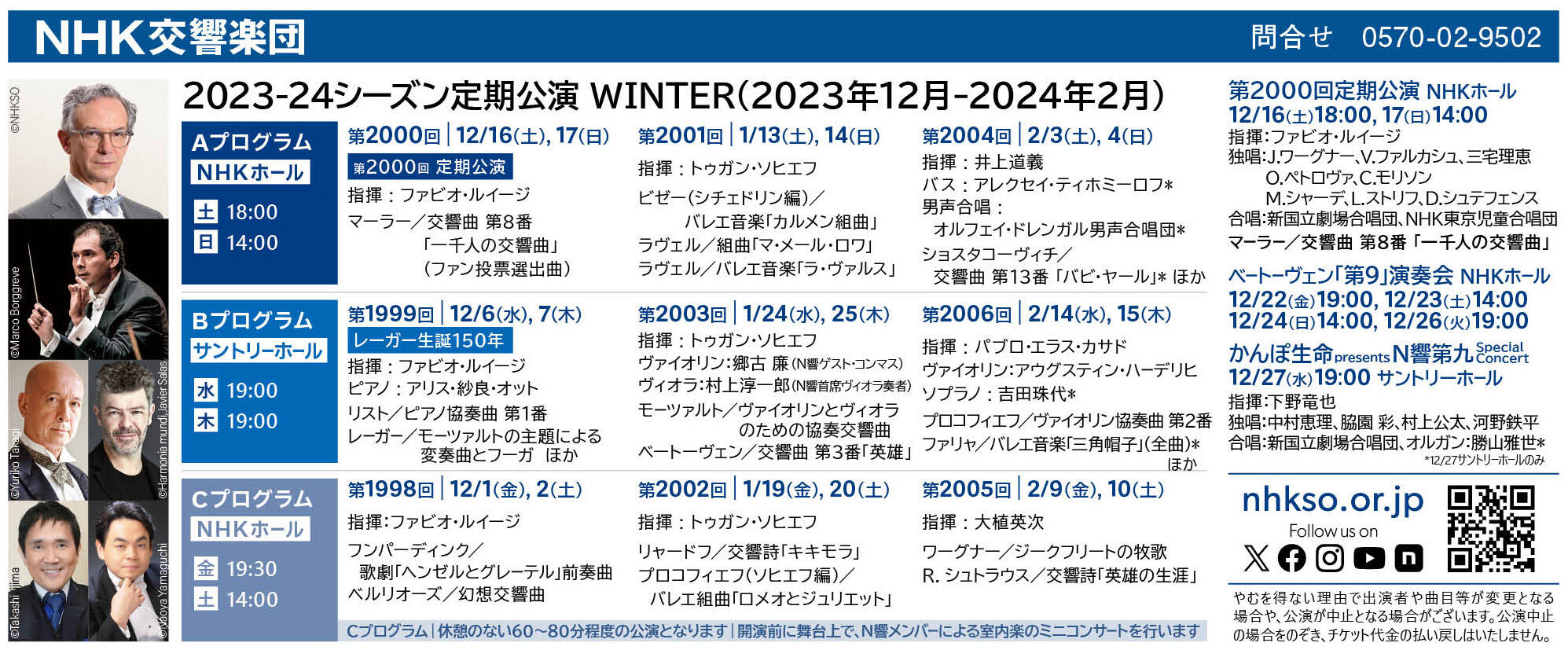 2023年12月 | NHK交響楽団 | コンサート情報 | 公益社団法人 日本オーケストラ連盟